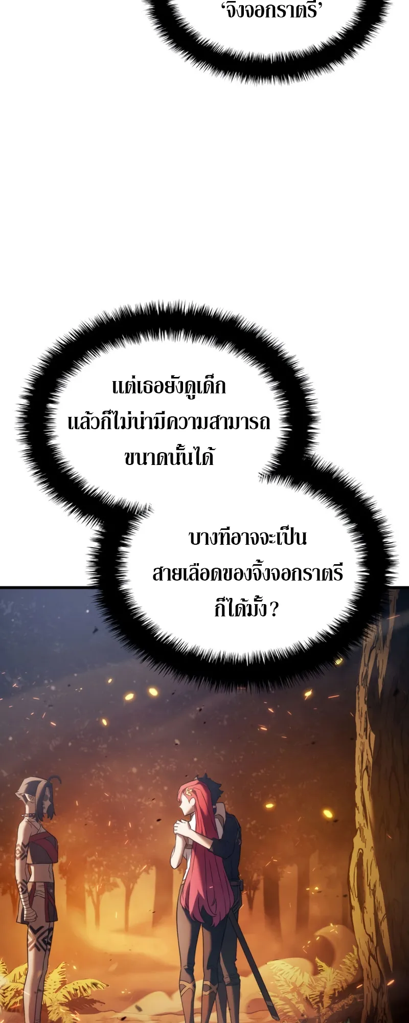 Revenge of the Iron-Blooded Sword Hound ตอนที่ 30 หน้า 28