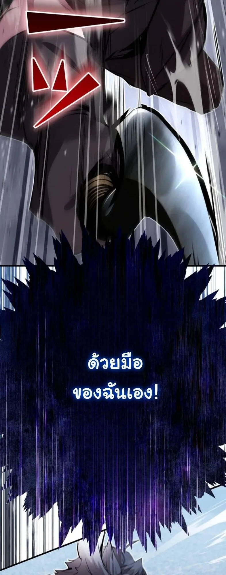 I Became a Cheat-Level Skill Thief ตอนที่ 34 หน้า 73