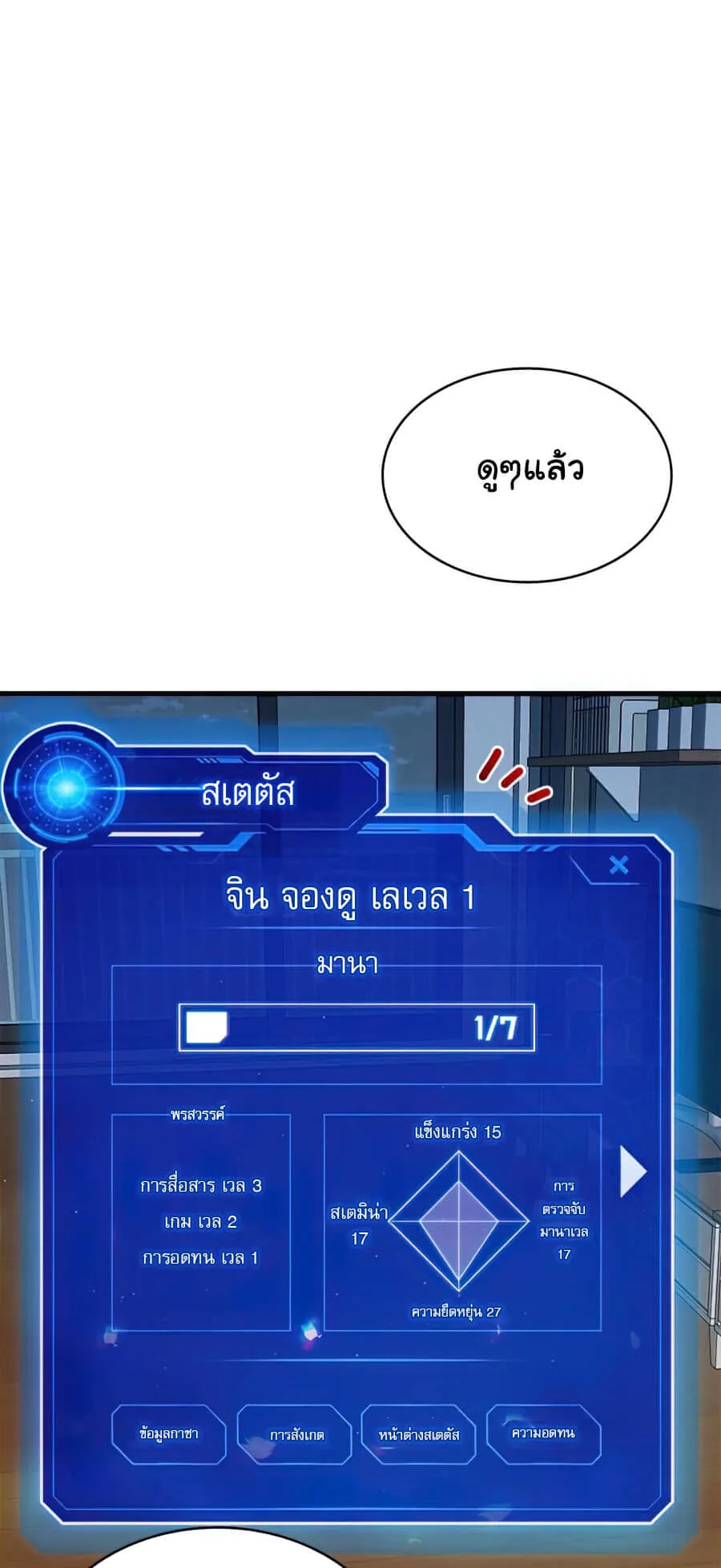 SSS-Class Gacha Hunter ตอนที่ 3 หน้า 8