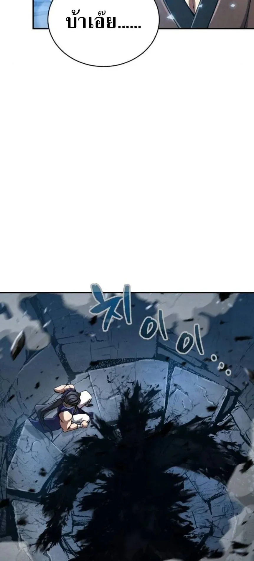 Reincarnation of the Fist King ตอนที่ 15 หน้า 63