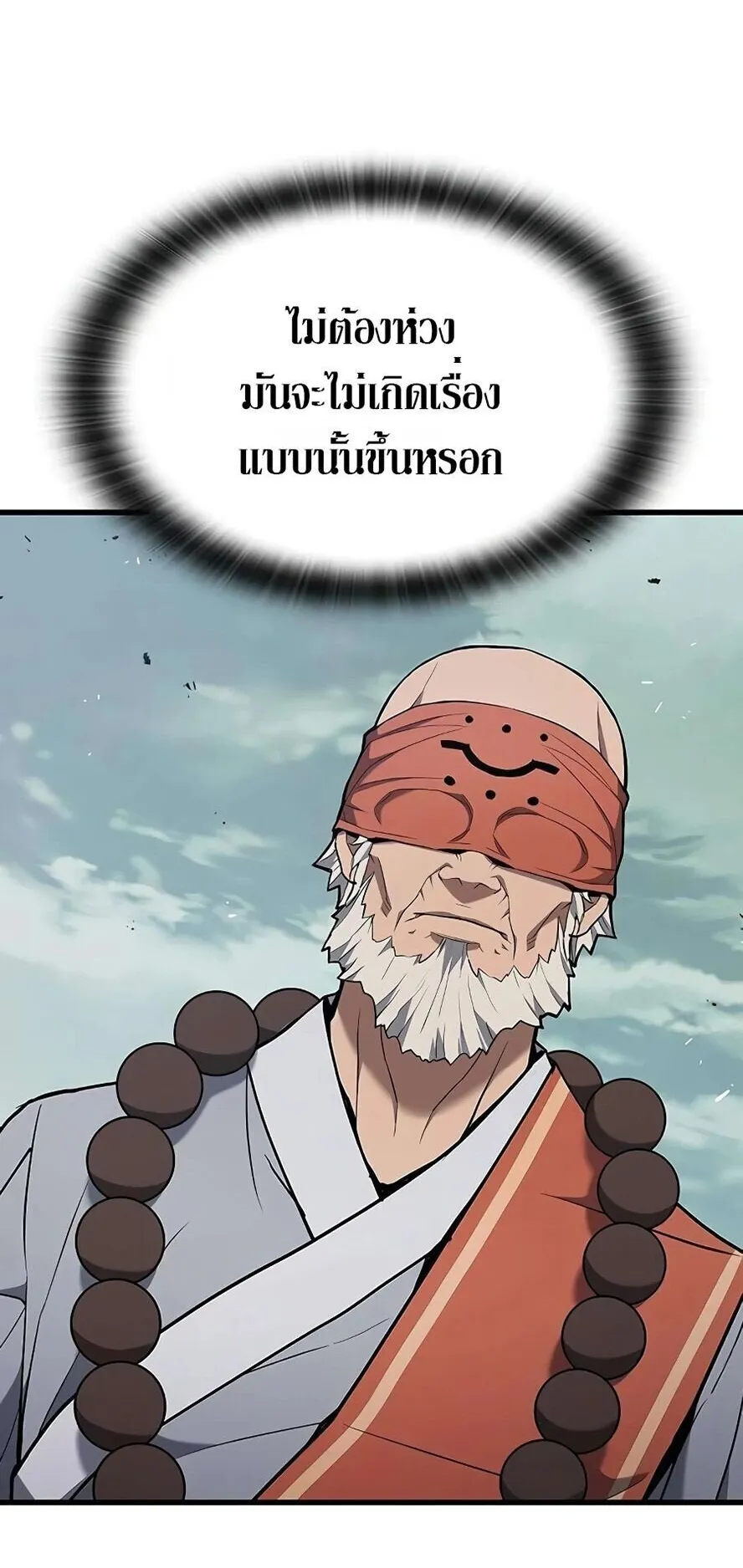 Demonic Beast Hunter Survival Guide ตอนที่ 14 หน้า 23