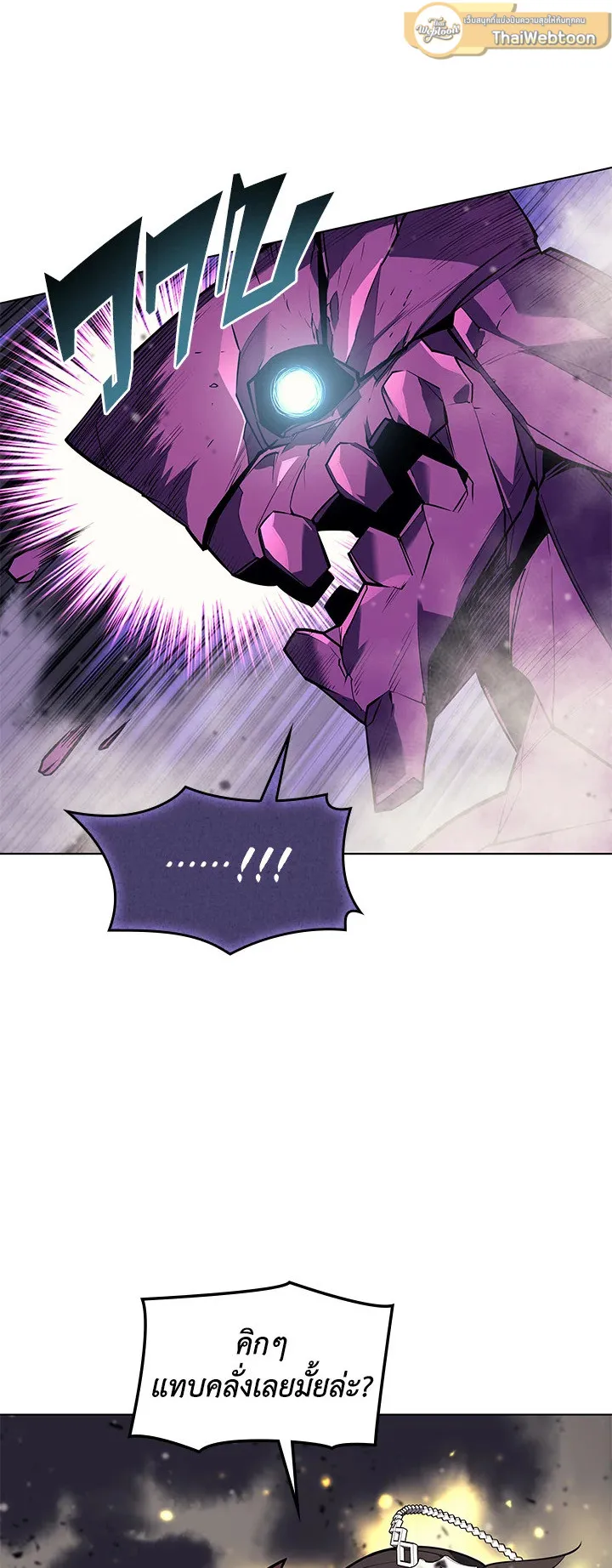Overgeared ตอนที่ 77 หน้า 55