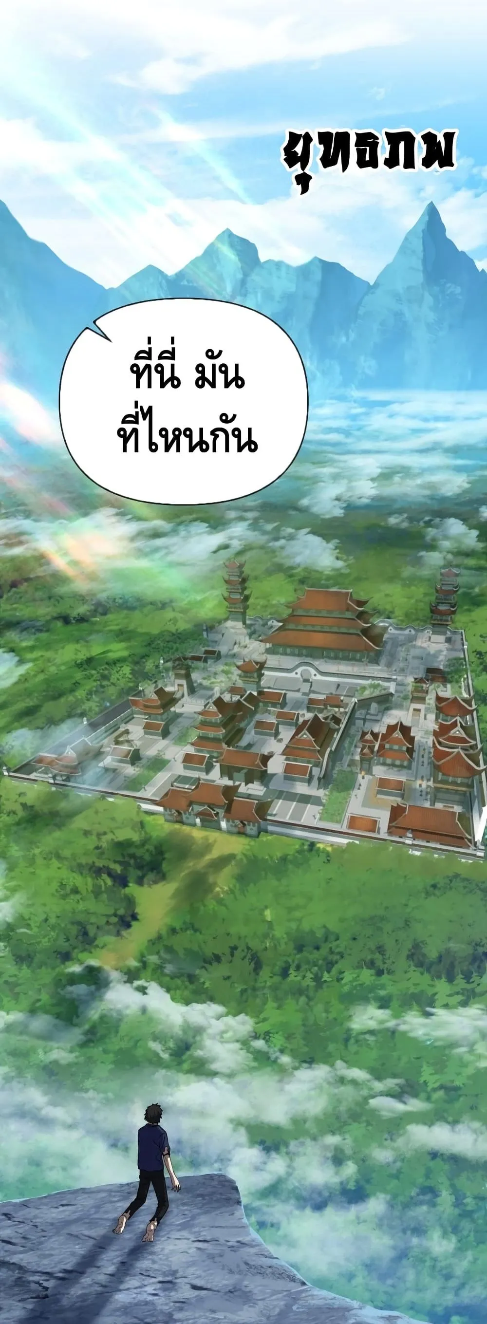 Maxed Out Leveling ตอนที่ 1 หน้า 16