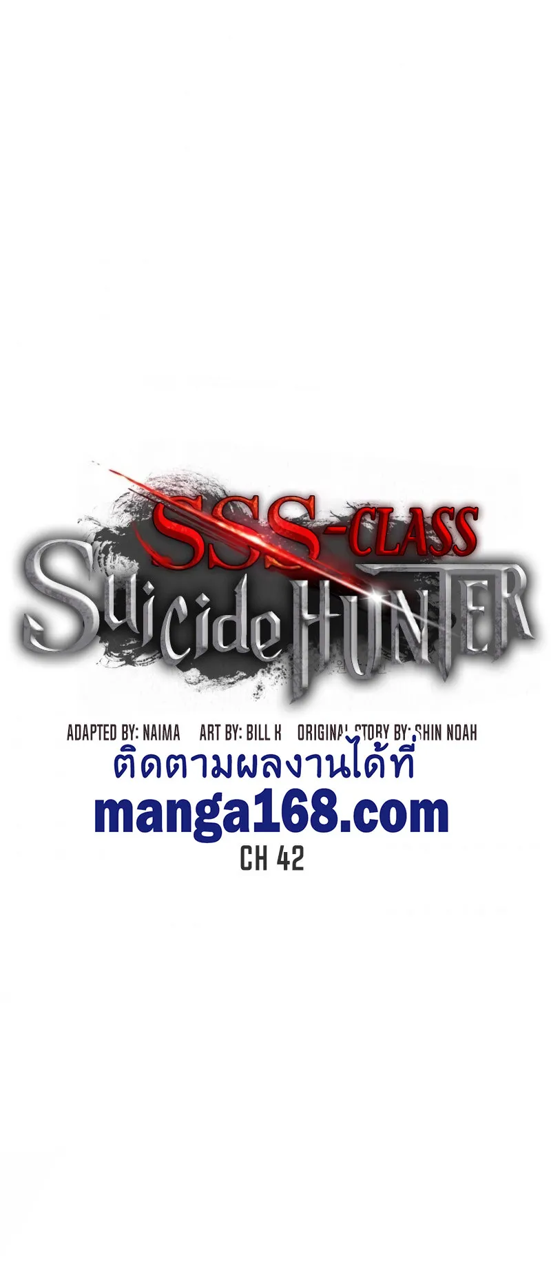 SSS-Class Suicide Hunter ตอนที่ 42 หน้า 30