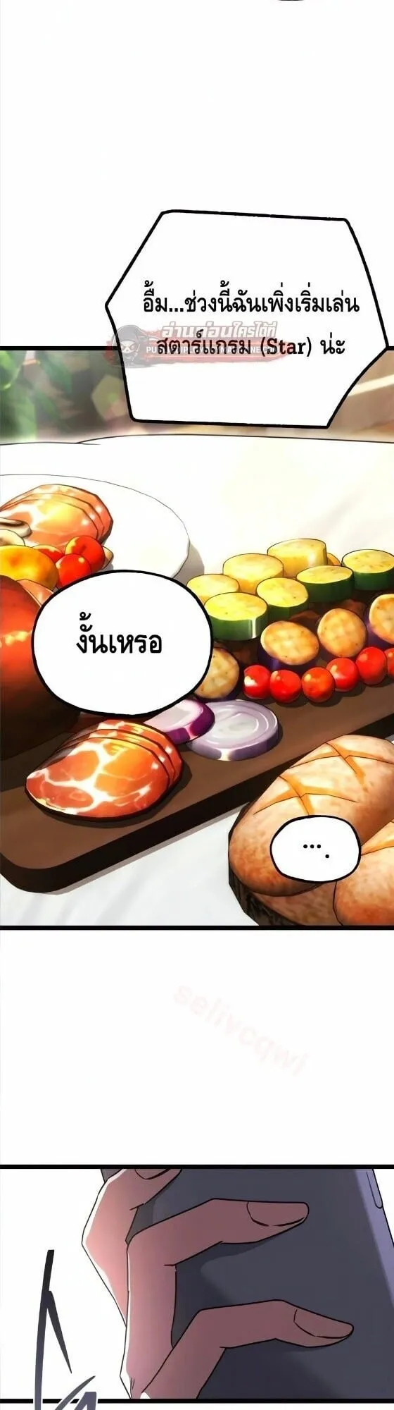 I Took Over The Academy With a Single Sashimi Knife ตอนที่ 80 หน้า 25