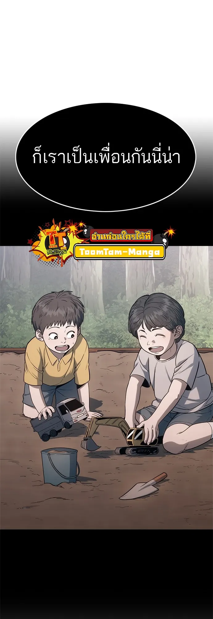 Monster Eater ตอนที่ 2 หน้า 59