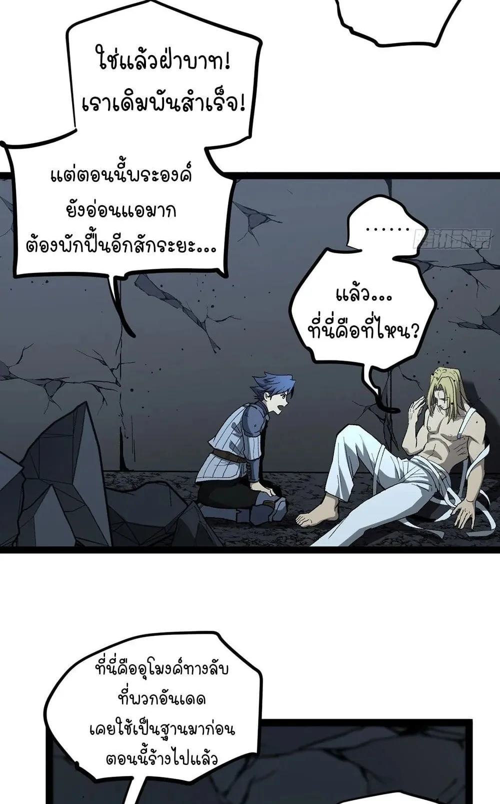 Gatekeeper of the Boundless Worlds ตอนที่ 97 หน้า 11