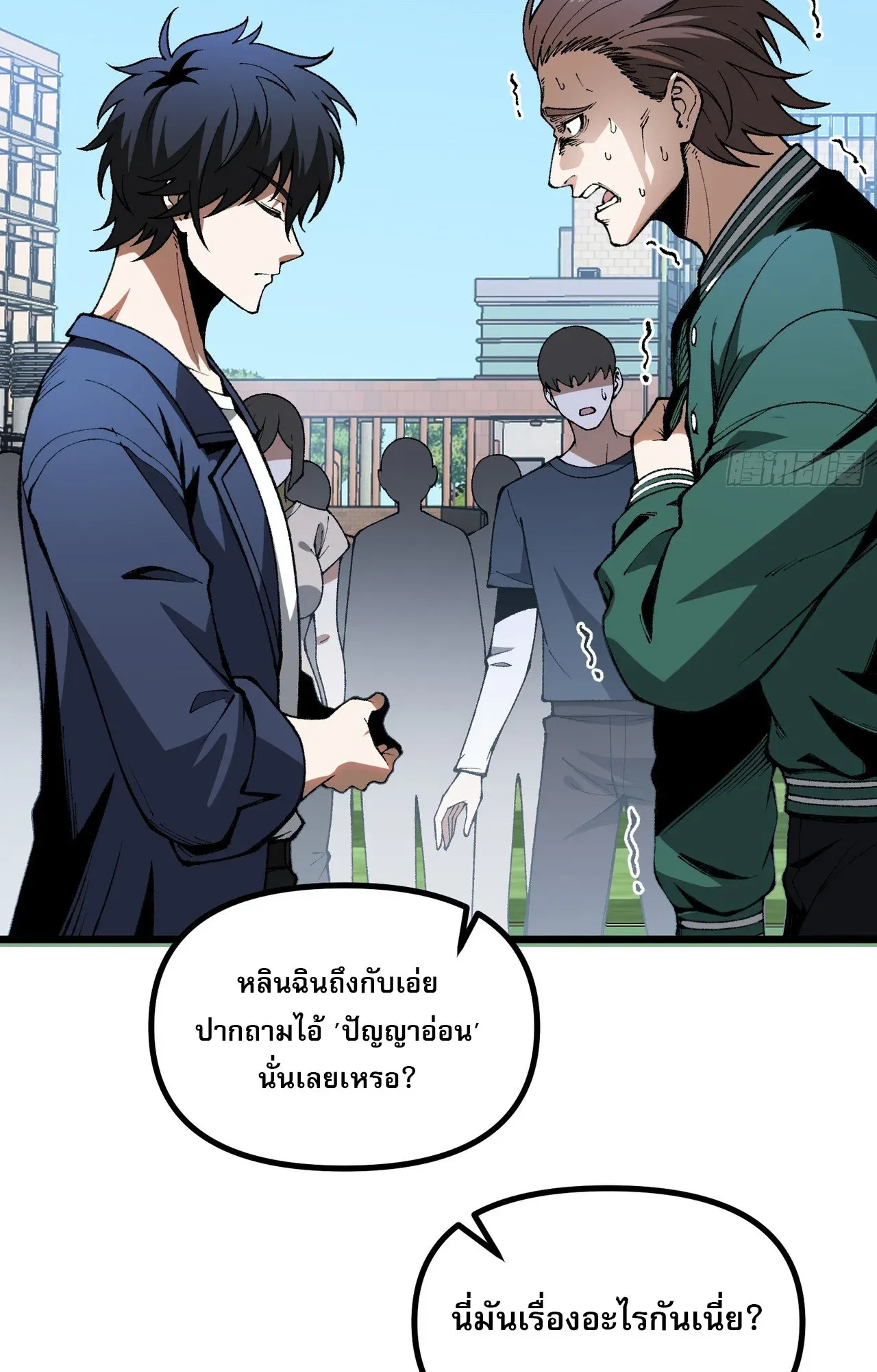 City God Level Grandmaster ตอนที่ 3 หน้า 44