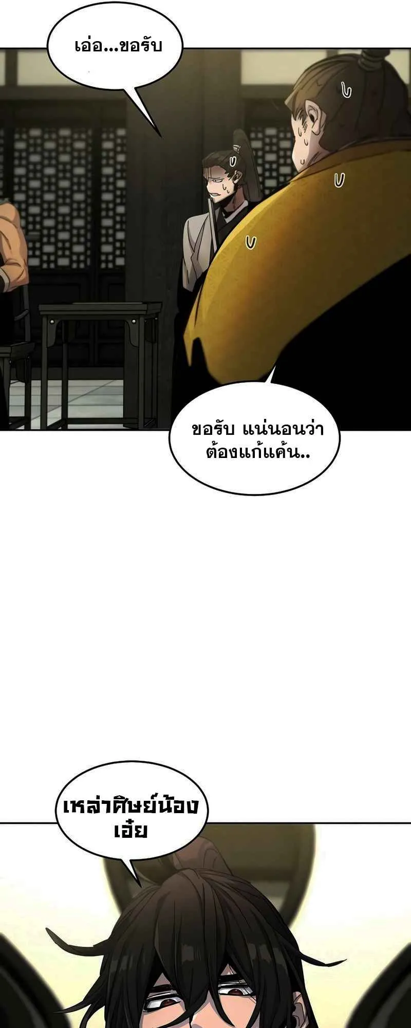 Return of the Mad Demon ตอนที่ 44 หน้า 21