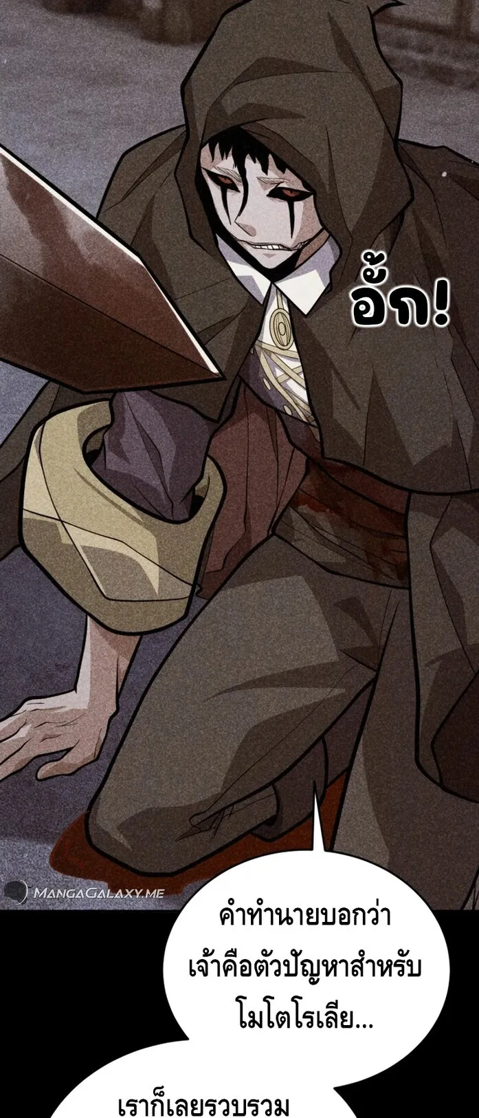 Reincarnation Sword Master ตอนที่ 13 หน้า 73