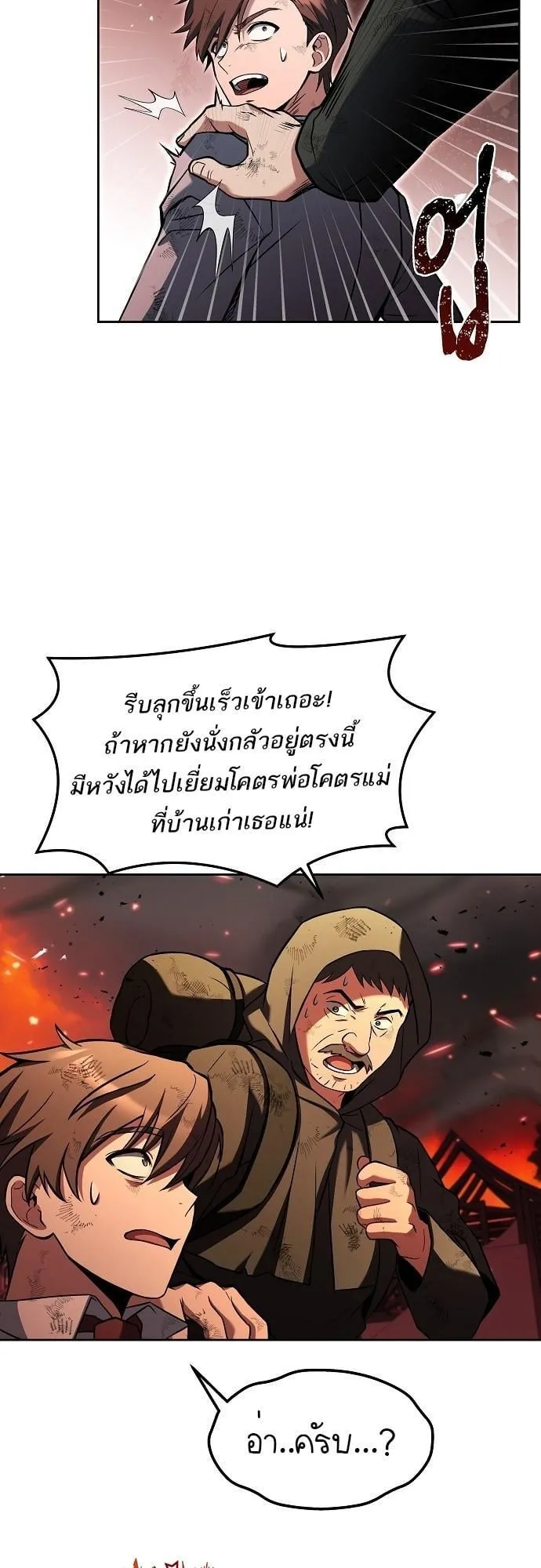 A Wizard’s Restaurant ตอนที่ 1 หน้า 18