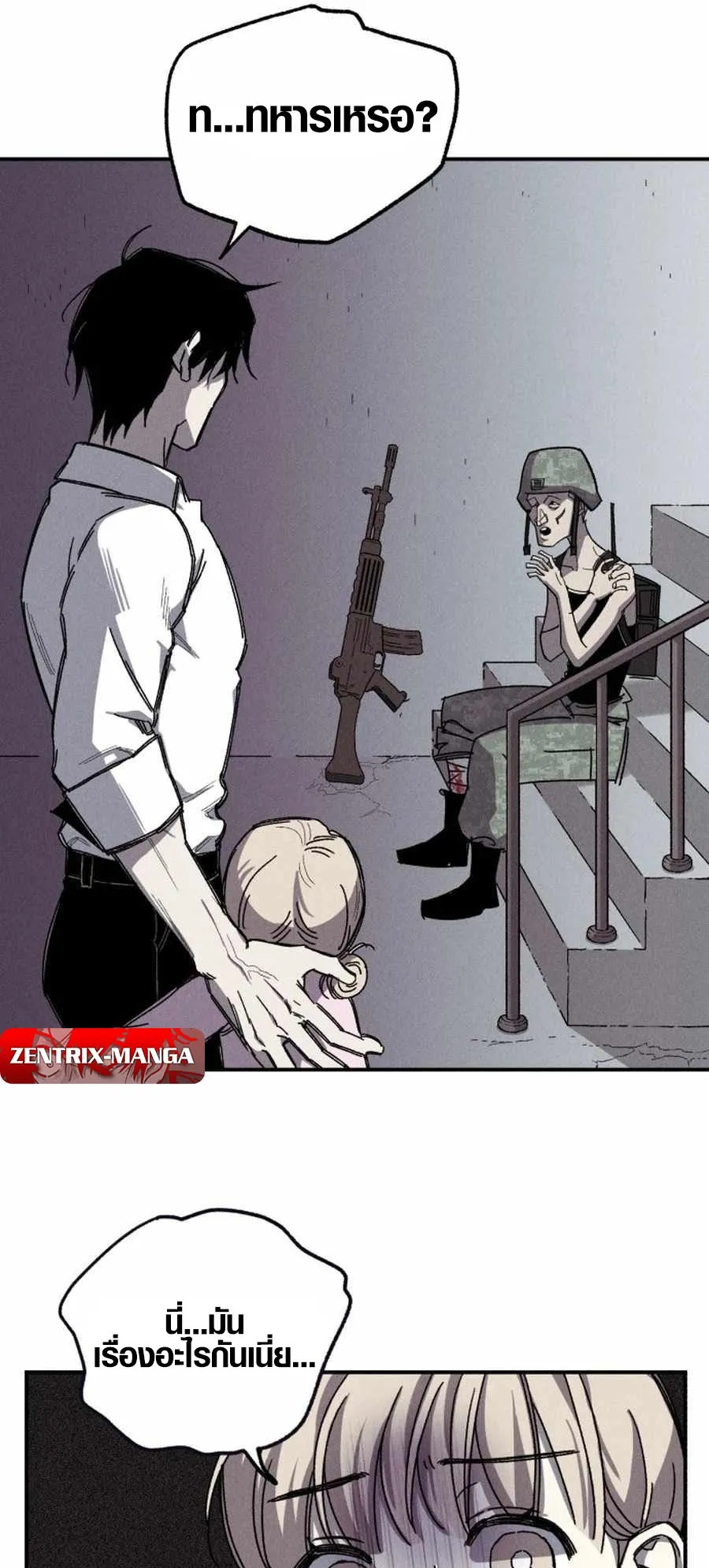 Zombie Herd ตอนที่ 1 หน้า 61
