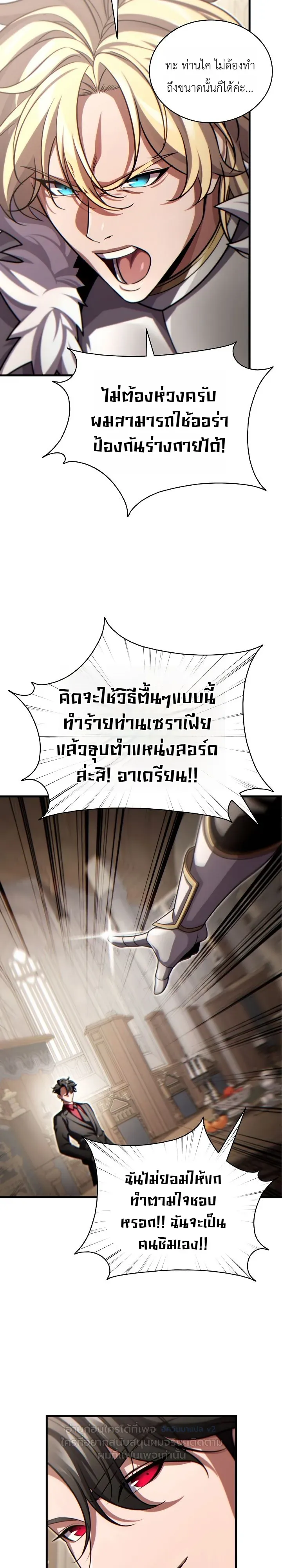 The Lord Who Levels up by Devouring ตอนที่ 15 หน้า 19