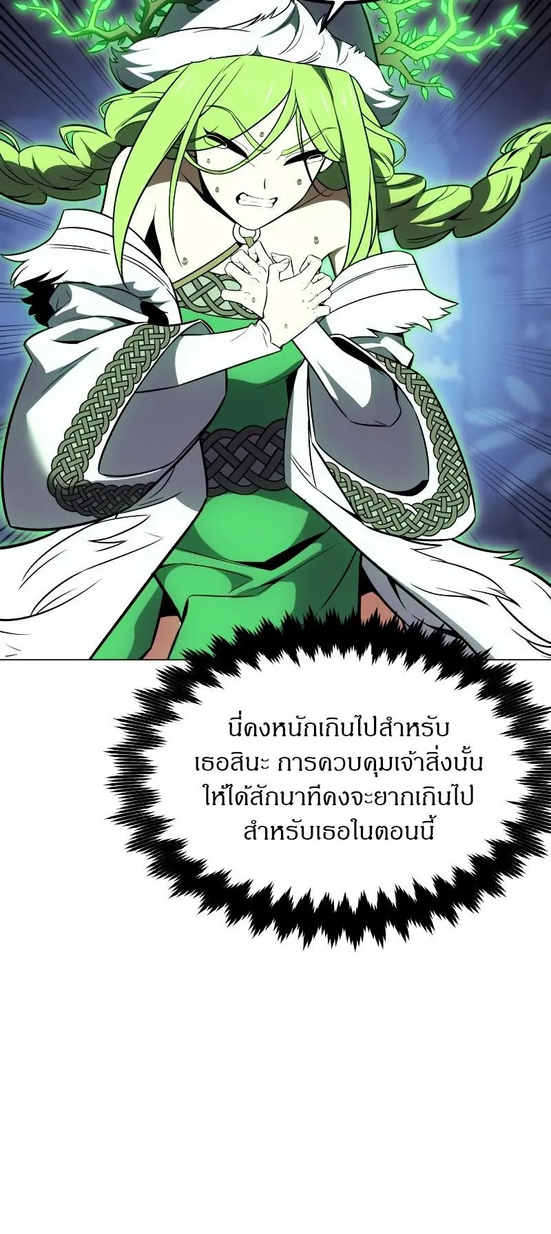 I Killed an Academy Player ตอนที่ 12 หน้า 80