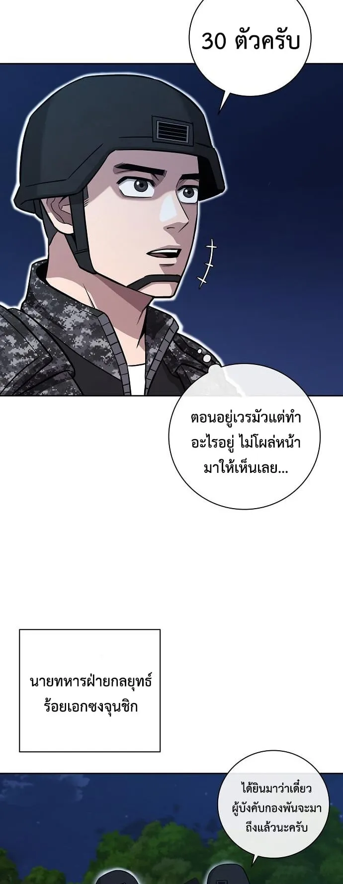 The Dark Mage’s Return to Enlistment ตอนที่ 12 หน้า 74