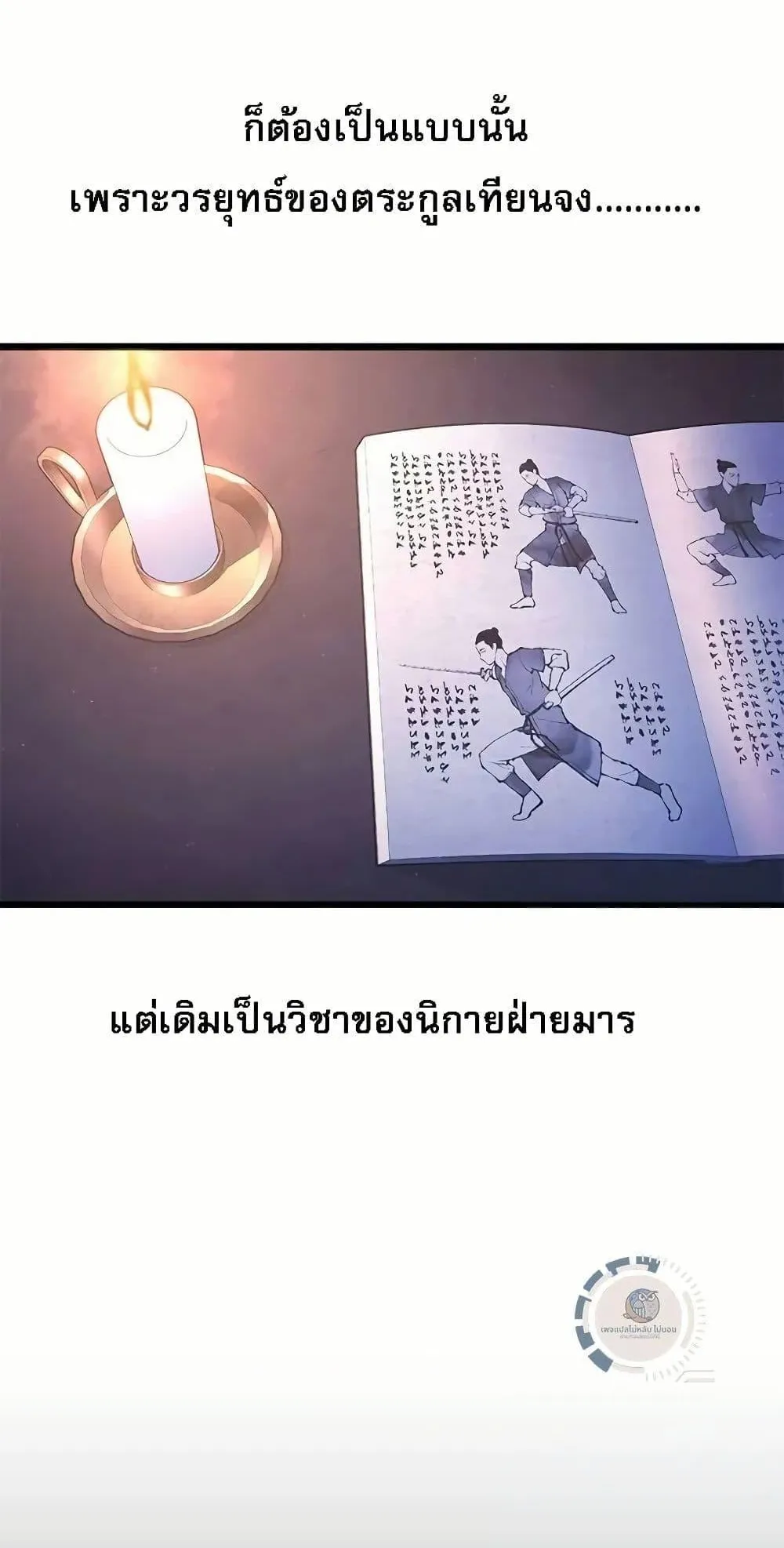 Regression of the Yong Clan Heir ตอนที่ 4 หน้า 31