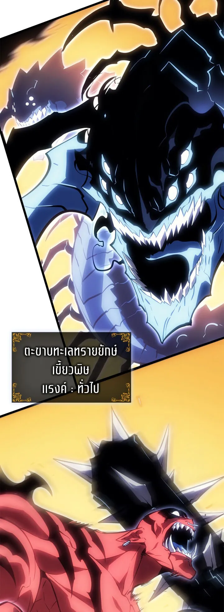 Solo Leveling: Ragnarok ตอนที่ 39 หน้า 66
