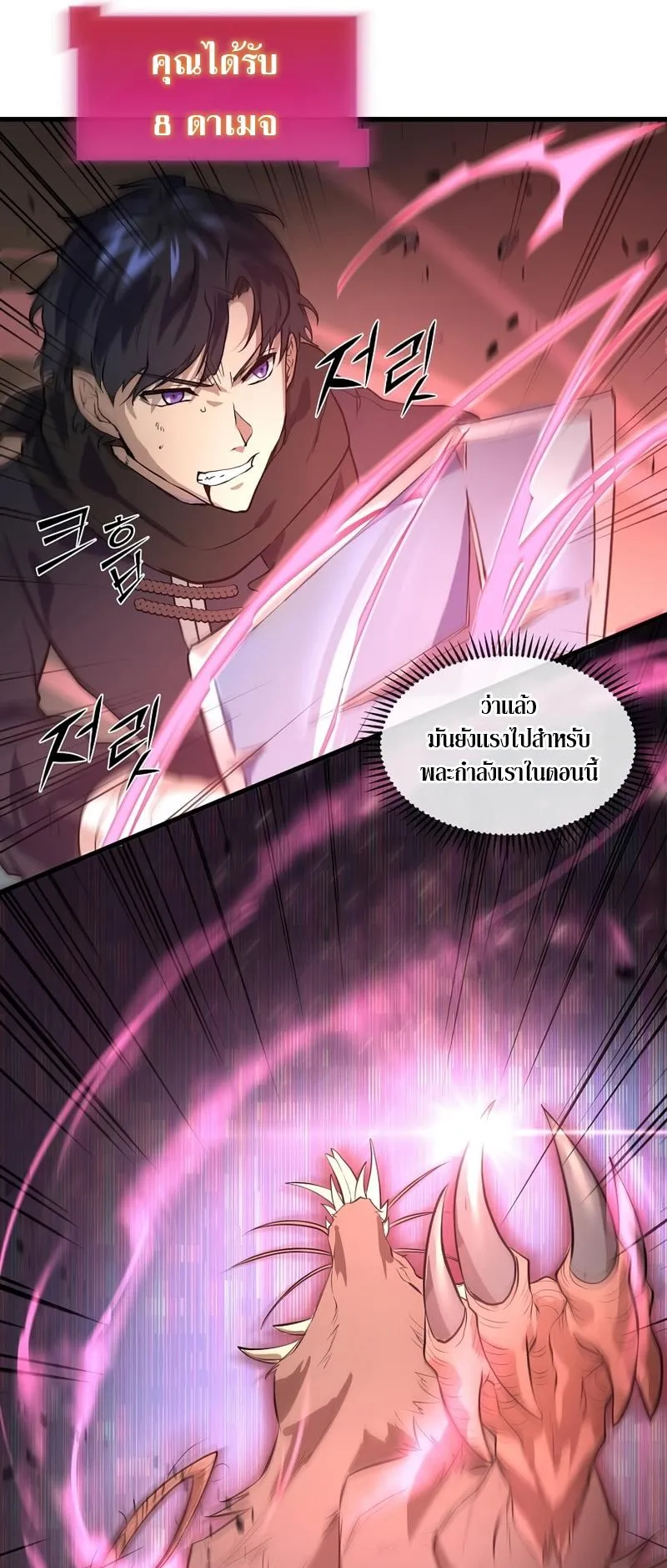 Level Up with Skills ตอนที่ 14 หน้า 31