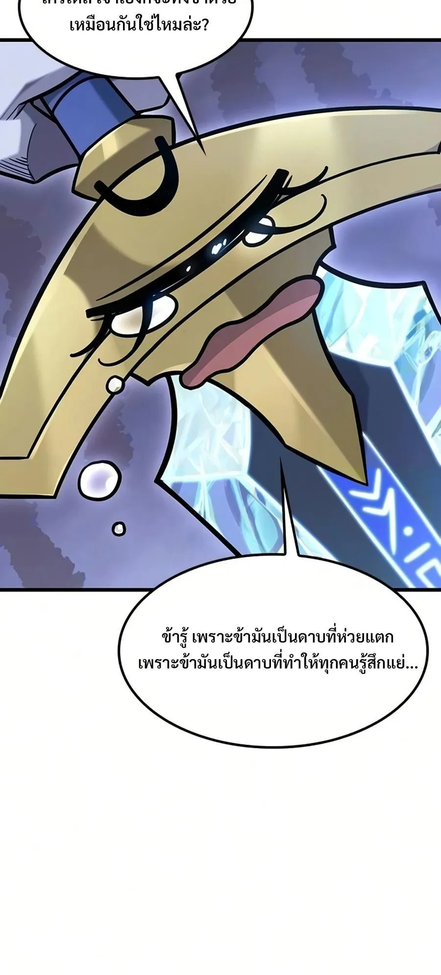 What a Bountiful Harvest, Demon Lord! ตอนที่ 67 หน้า 70