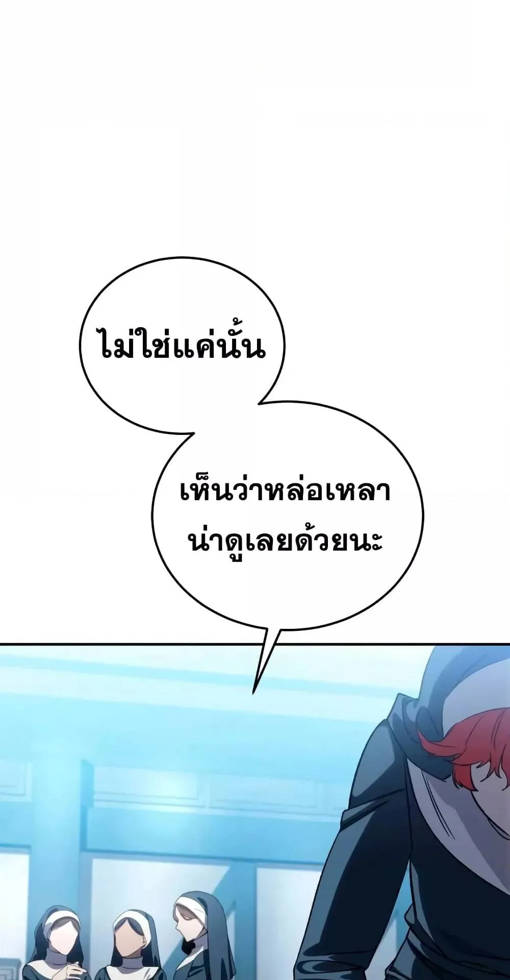 Star-Embracing Swordmaster ตอนที่ 27 หน้า 89