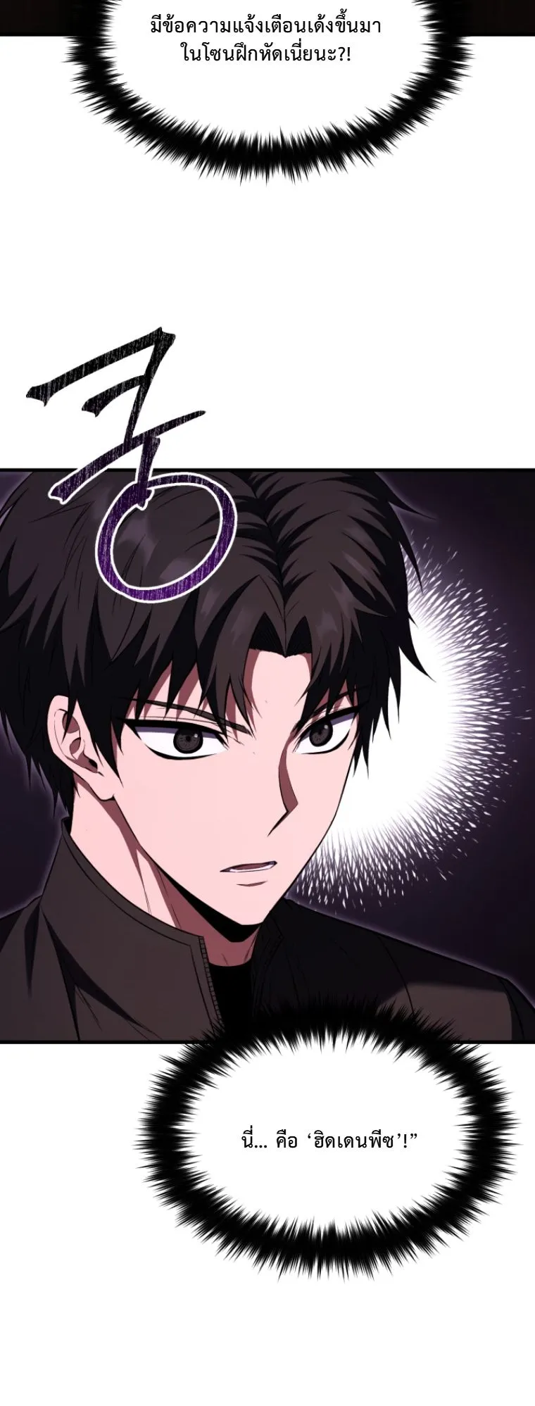 The Return of the Unrivaled Genius Ranker ตอนที่ 1 หน้า 146