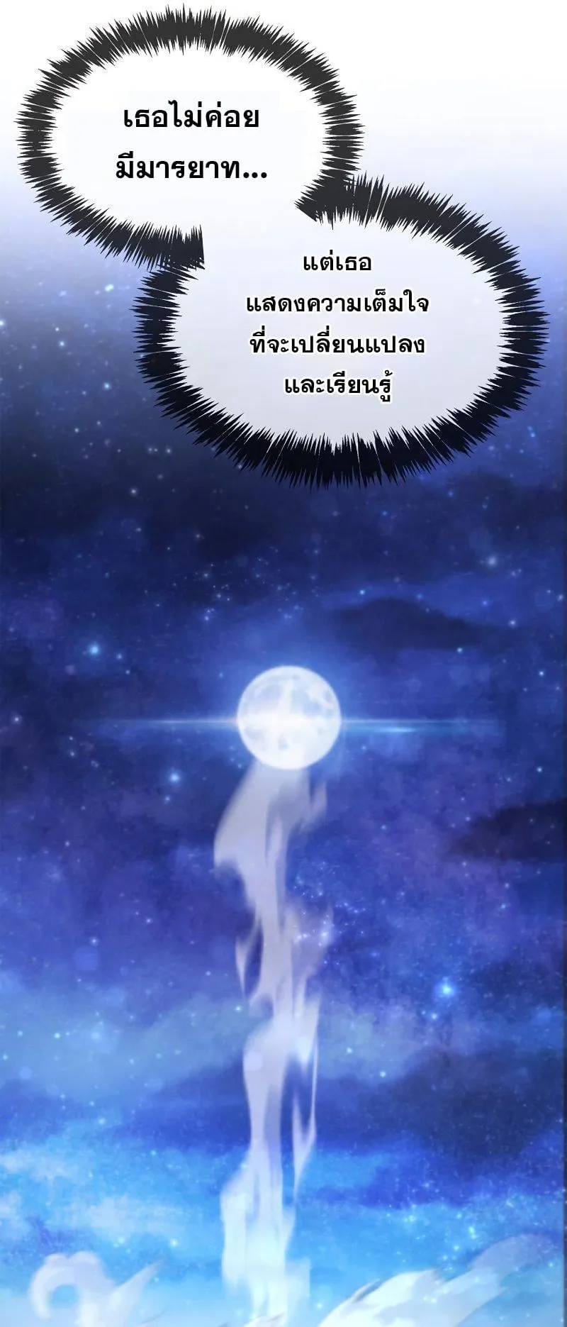 The Player Hides His Past ตอนที่ 14 หน้า 119