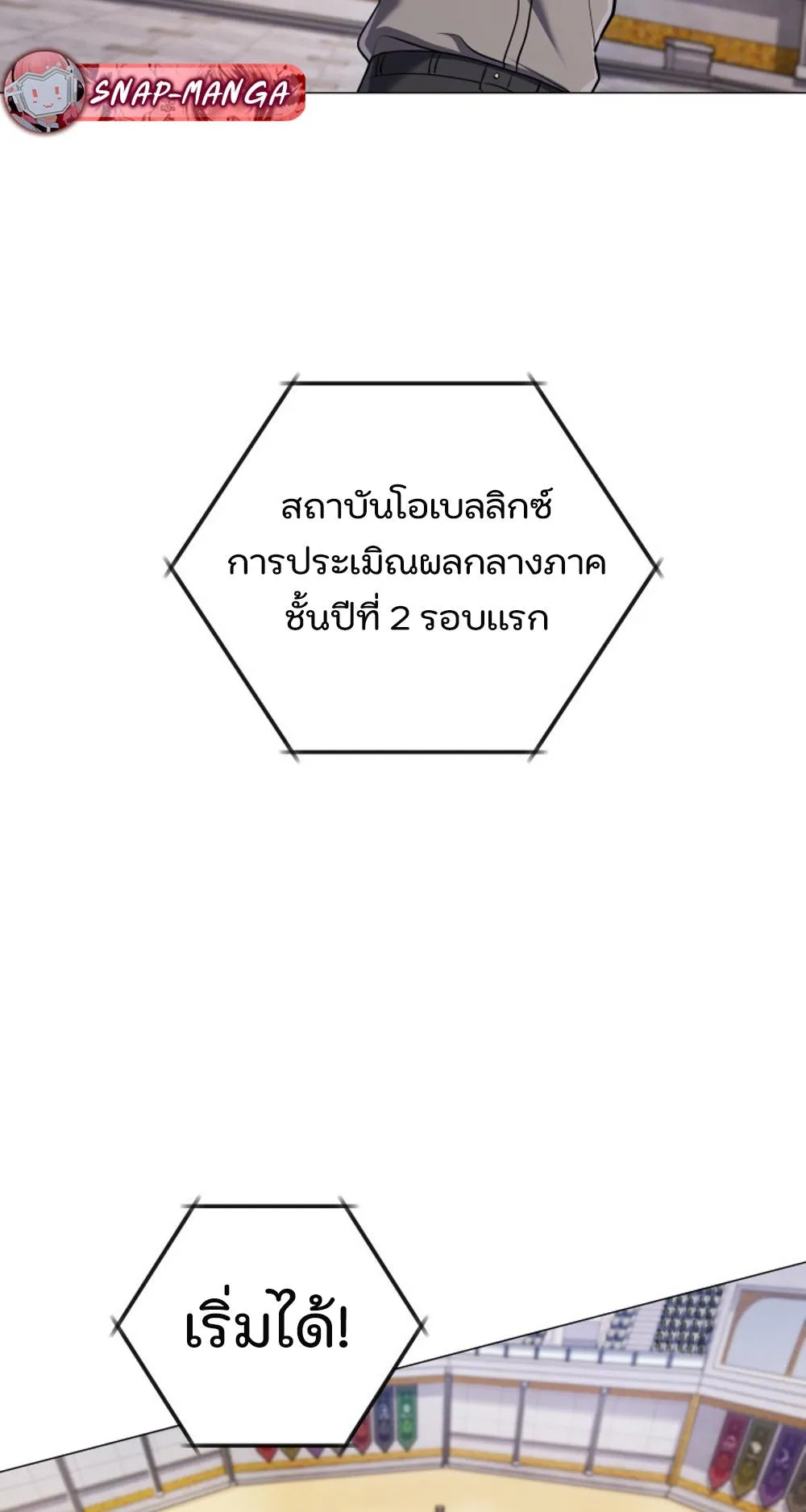 The Return of the Mythical Archmage ตอนที่ 6 หน้า 9
