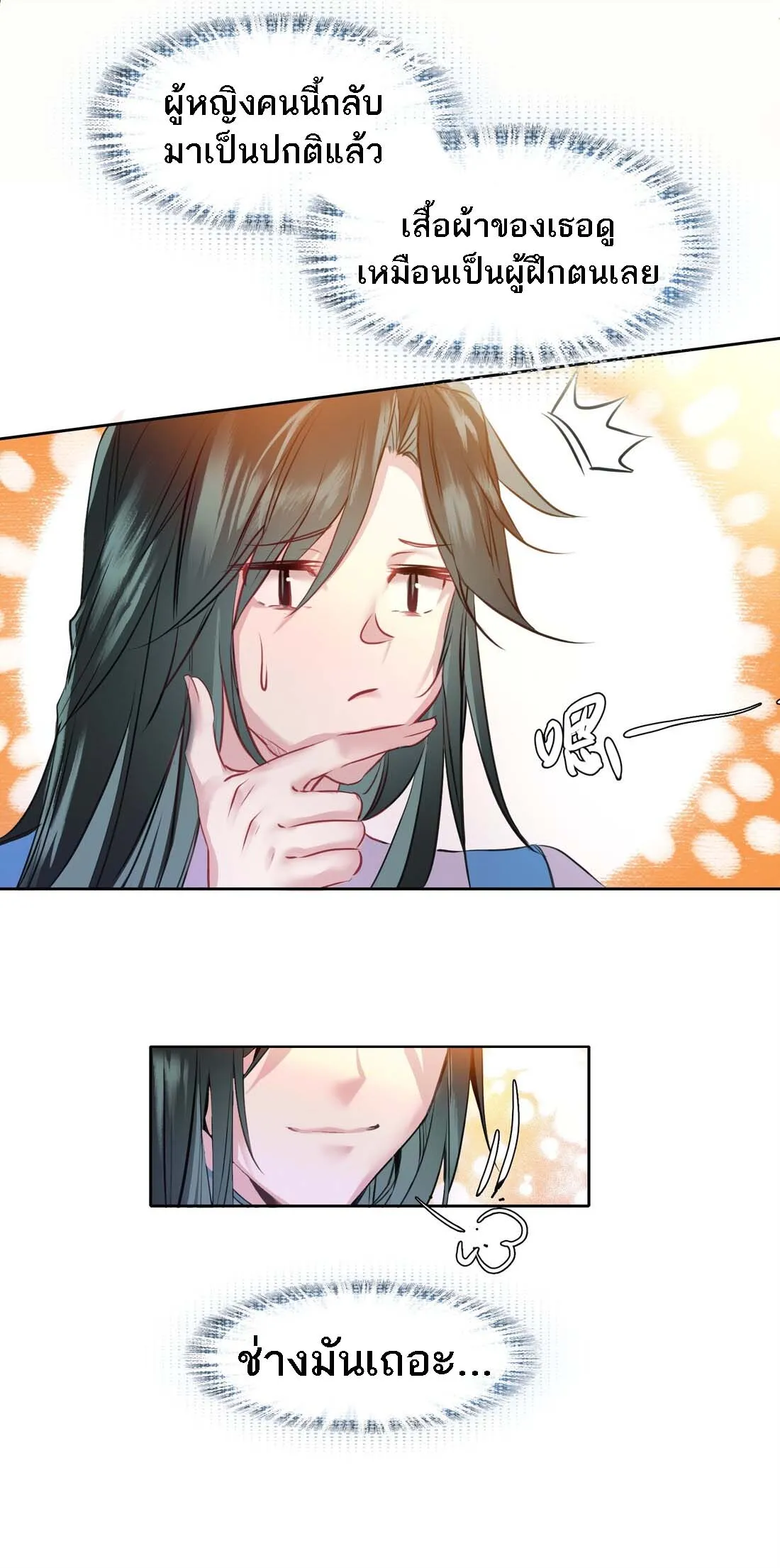 I’m Actually a Peerless Powerhouse ตอนที่ 1 หน้า 54