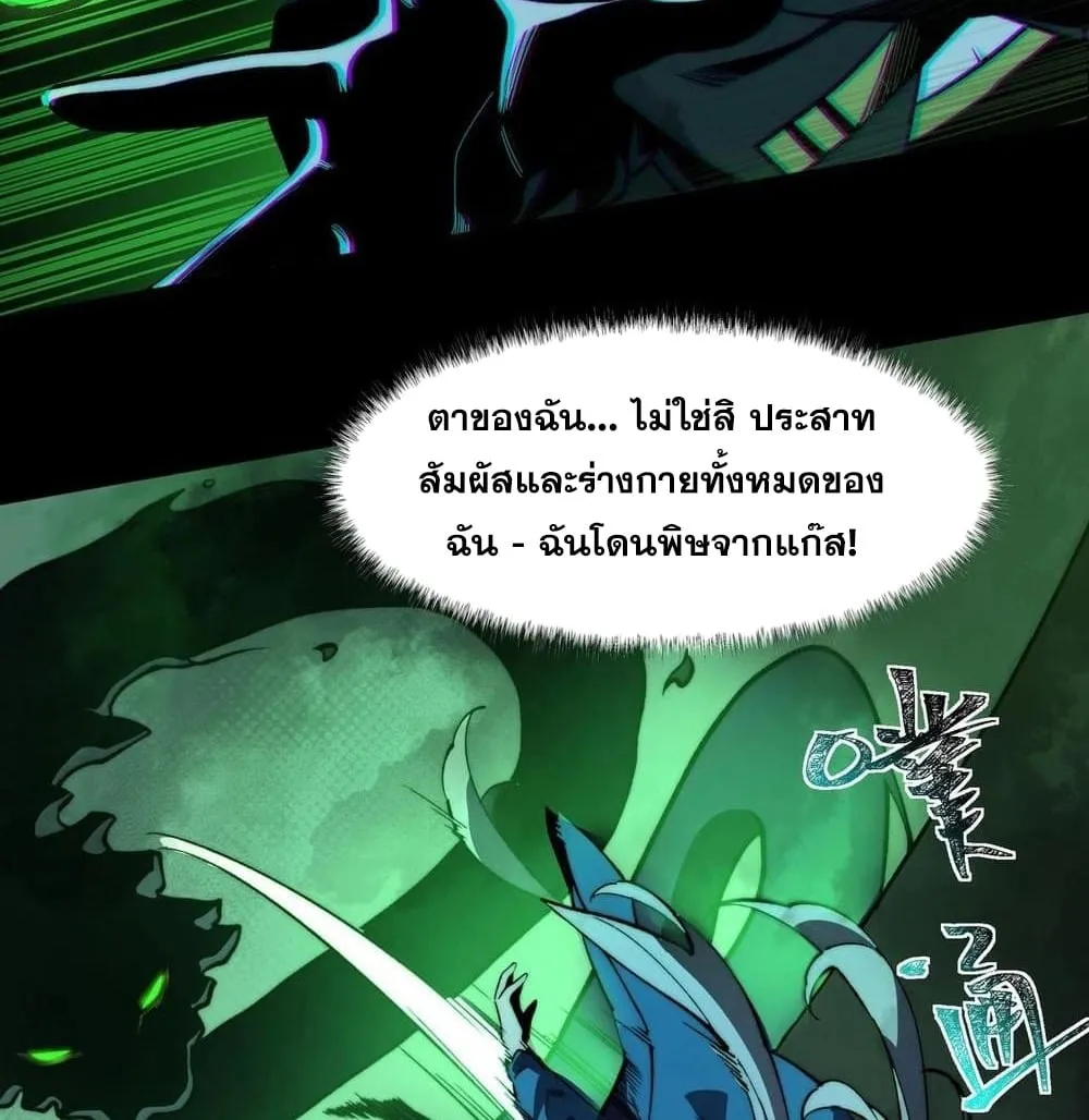 After breaking up with the school beauty, I became a martial arts master ตอนที่ 9 หน้า 60