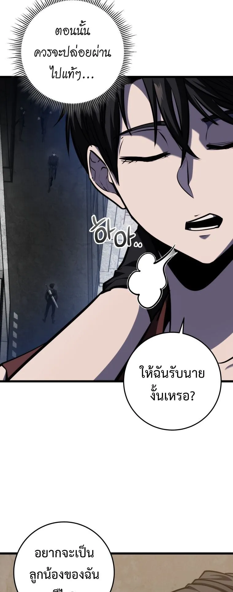 A Dragonslayer’s Peerless Regression ตอนที่ 21 หน้า 44