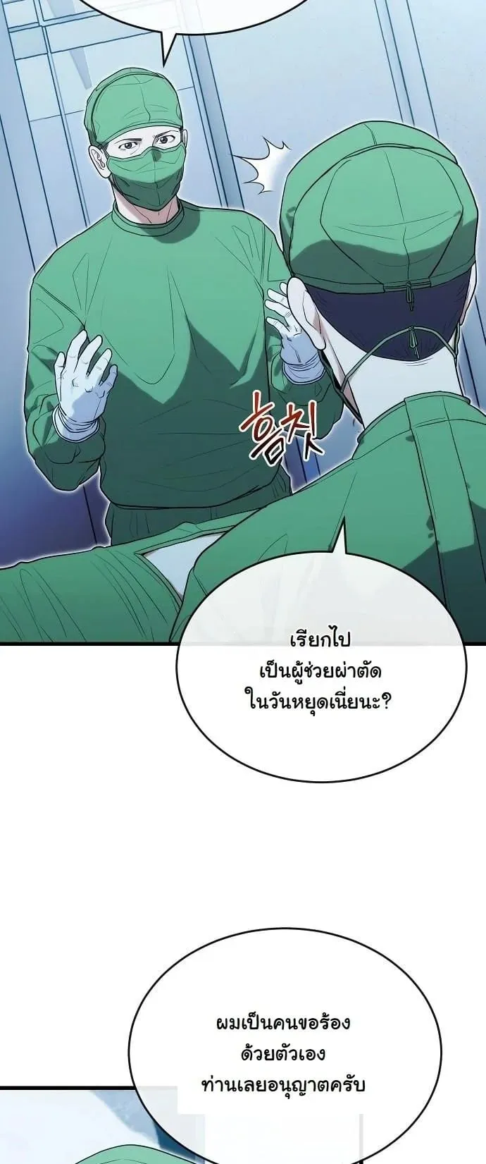 Hua Tuo Becomes a Surgeon ตอนที่ 35 หน้า 12