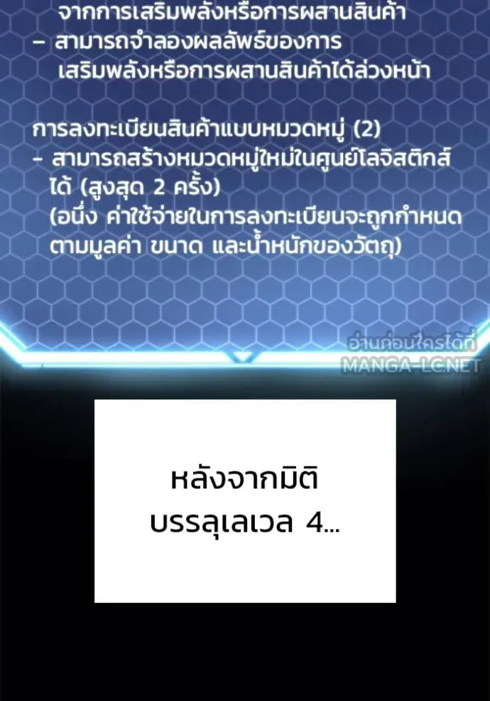 Hiding the logistics center in Apocalypse ตอนที่ 38 หน้า 92