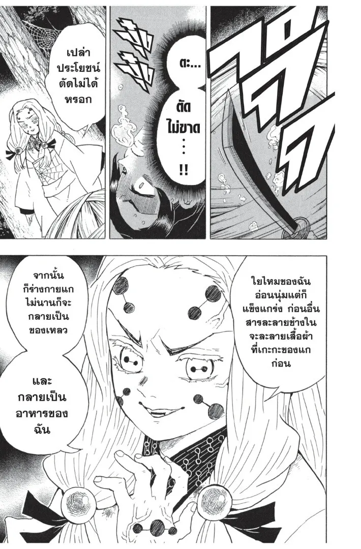 Kimetsu no yaiba ตอนที่ 35 หน้า 131