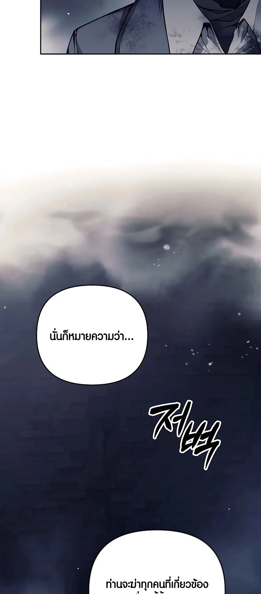 Trash of A Dark Fantasy ตอนที่ 22 หน้า 88