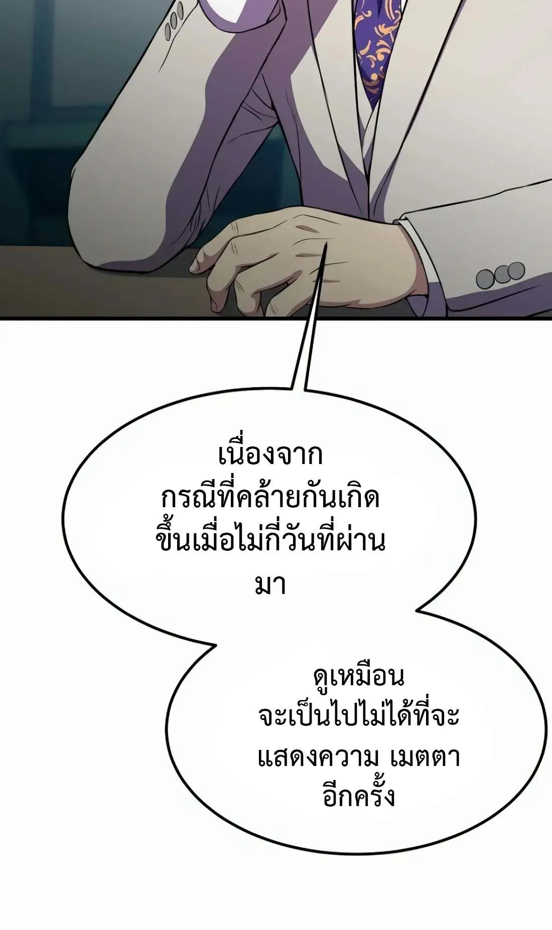 Academy Reincarnation Hero การหวนคืนของวีรบุรุษแห่งสถาบัน ตอนที่ 7 หน้า 108