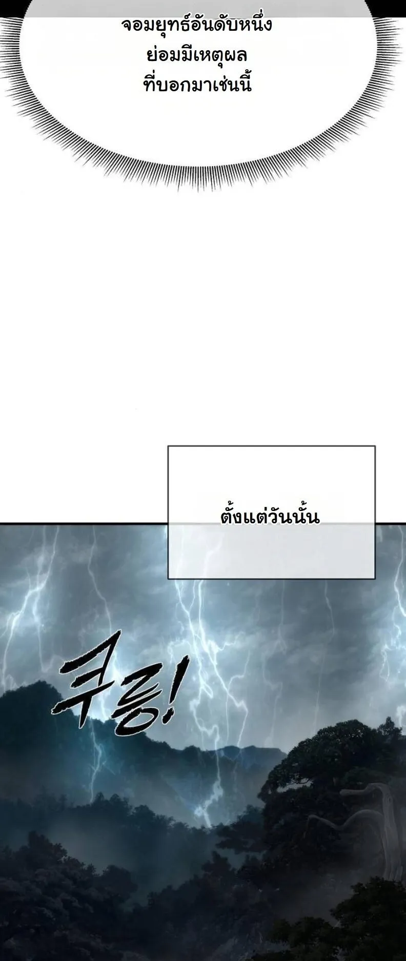 A Regressor’s Tale of Cultivation ตอนที่ 12 หน้า 21