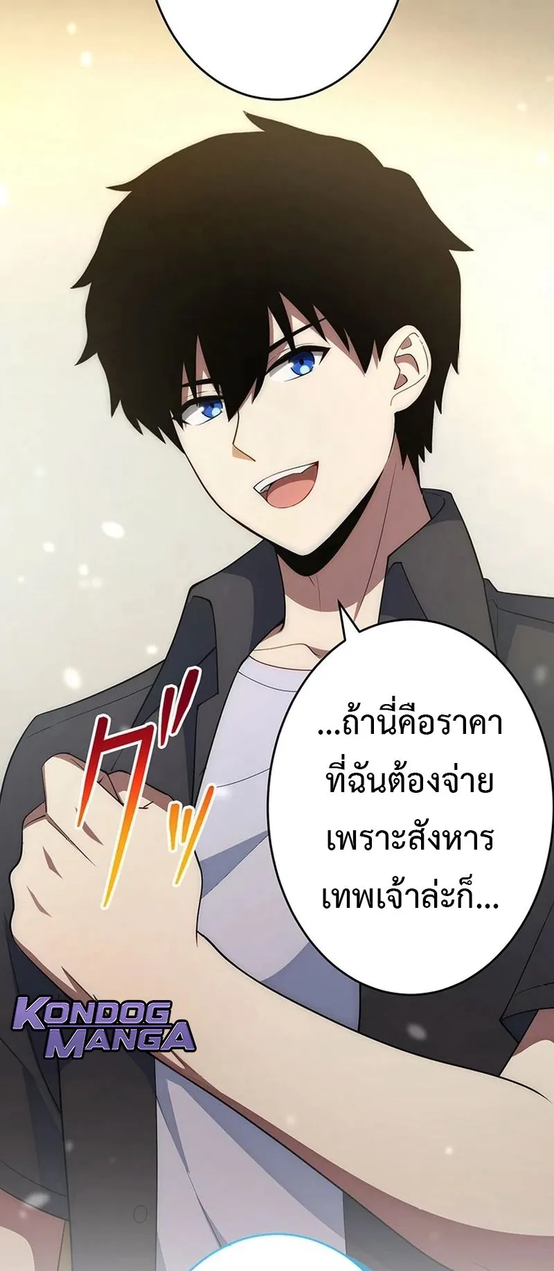 The God-Slaying Copycat ตอนที่ 42 หน้า 50