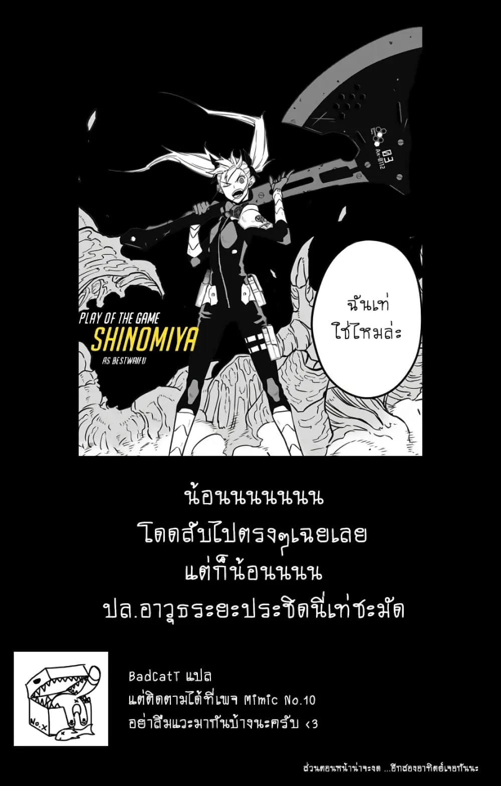Kaiju no.8 ไคจูหมายเลข 8 ตอนที่ 25 หน้า 22