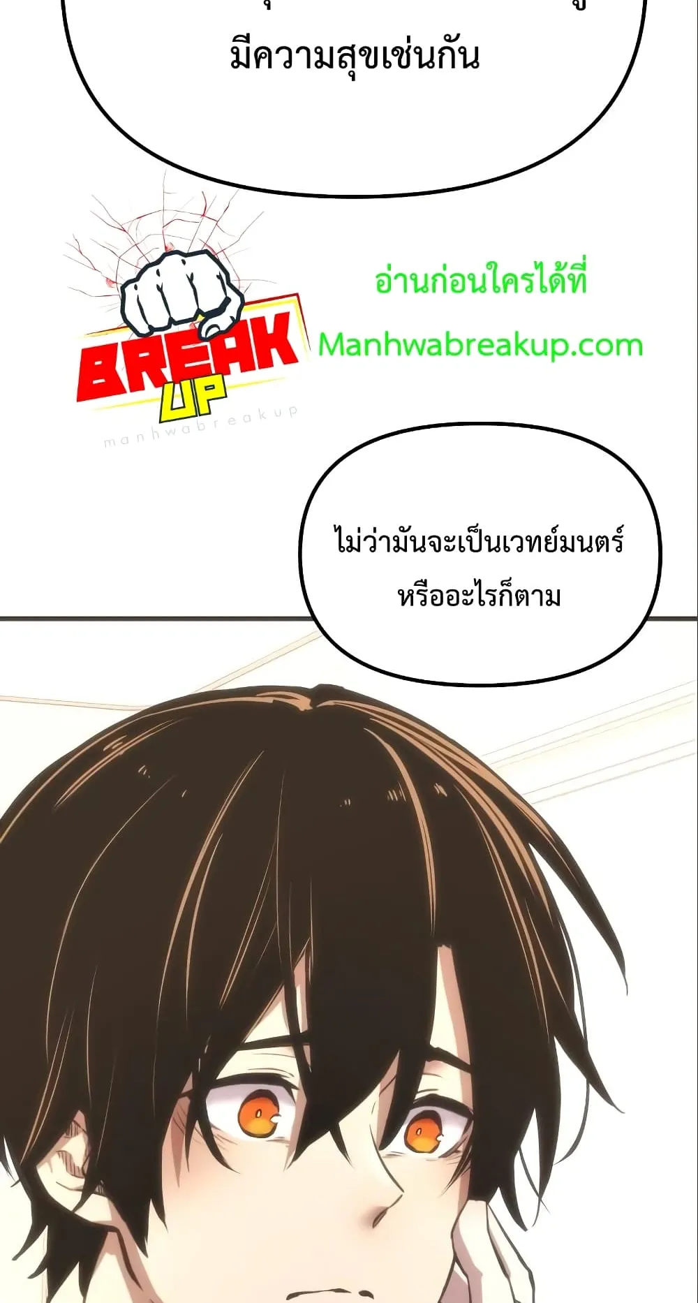 I Obtained a Mythic Item ตอนที่ 4 หน้า 63