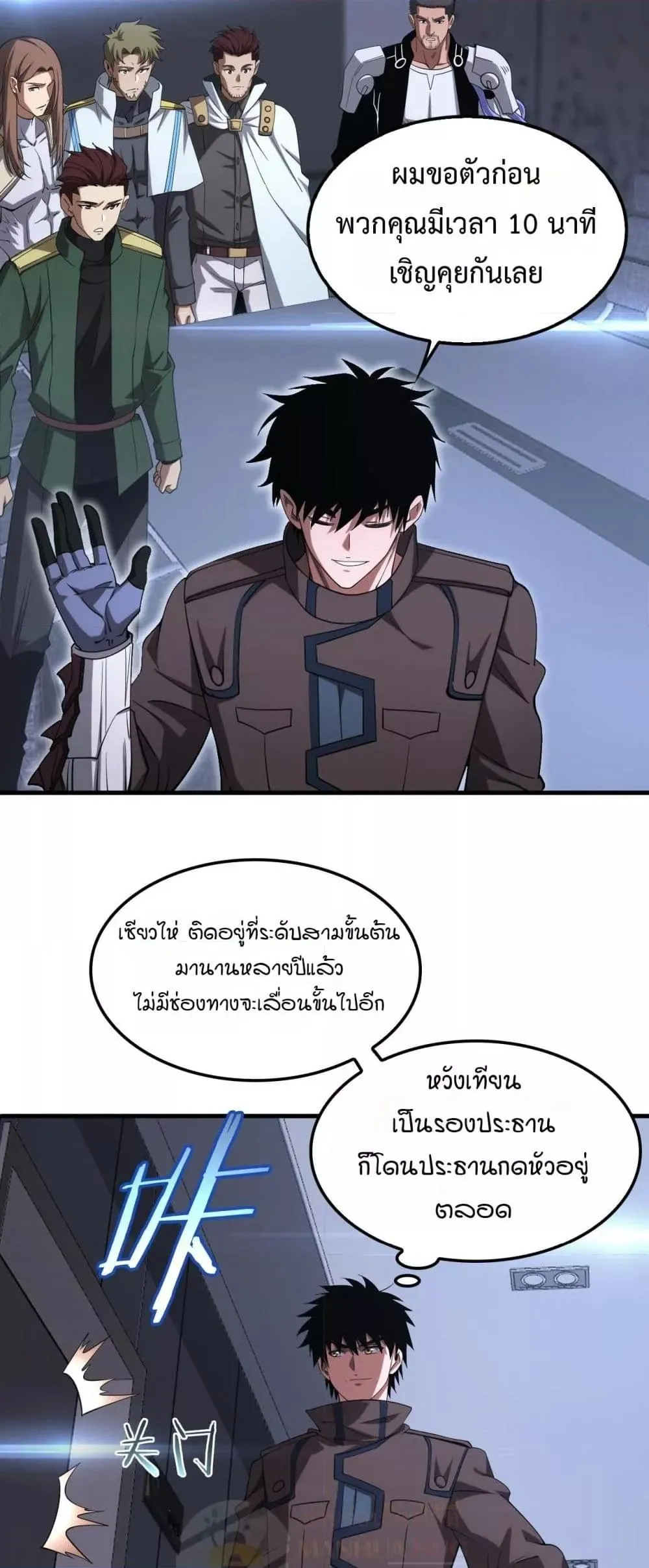 Doomsday Sword God ตอนที่ 34 หน้า 28