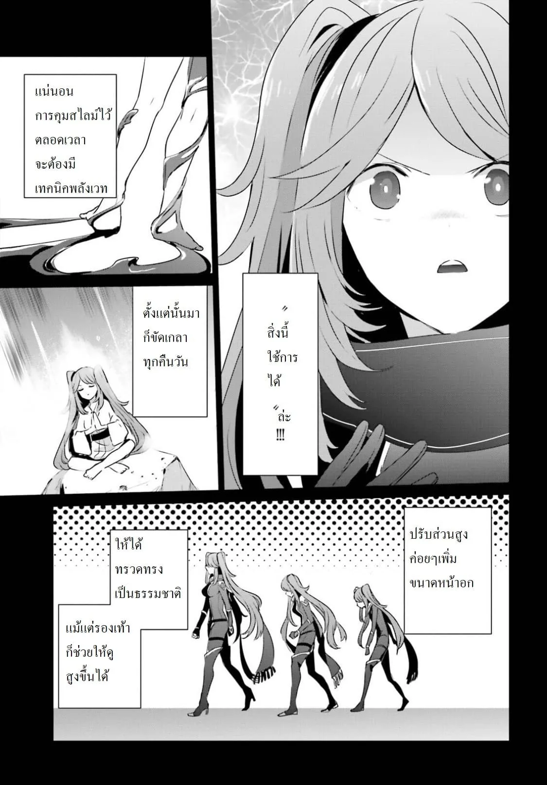 Kage no Jitsuryokusha ni Naritakute ตอนที่ 16.2 หน้า 4