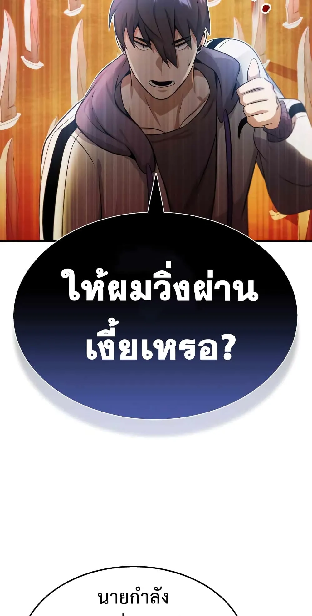 Genius of the Unique Lineage ตอนที่ 3 หน้า 34