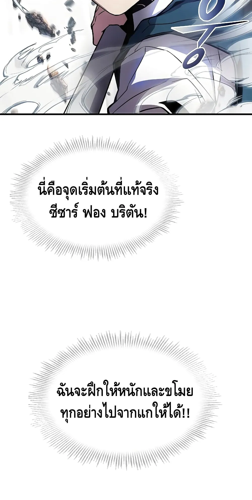Return of The Unrivaled Spear Knight ตอนที่ 6 หน้า 65