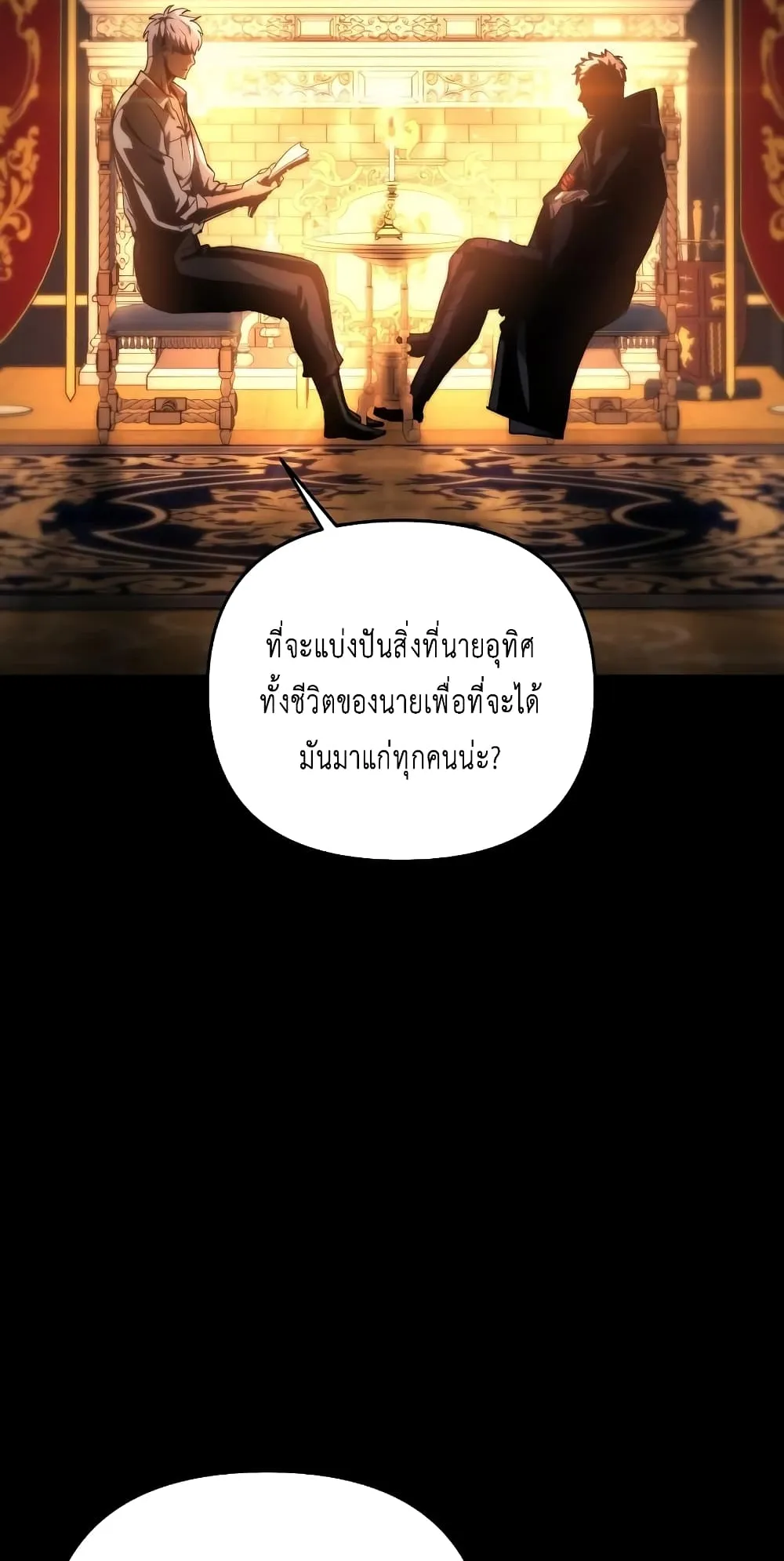 Reincarnation of the Suicidal Battle God ตอนที่ 4 หน้า 44