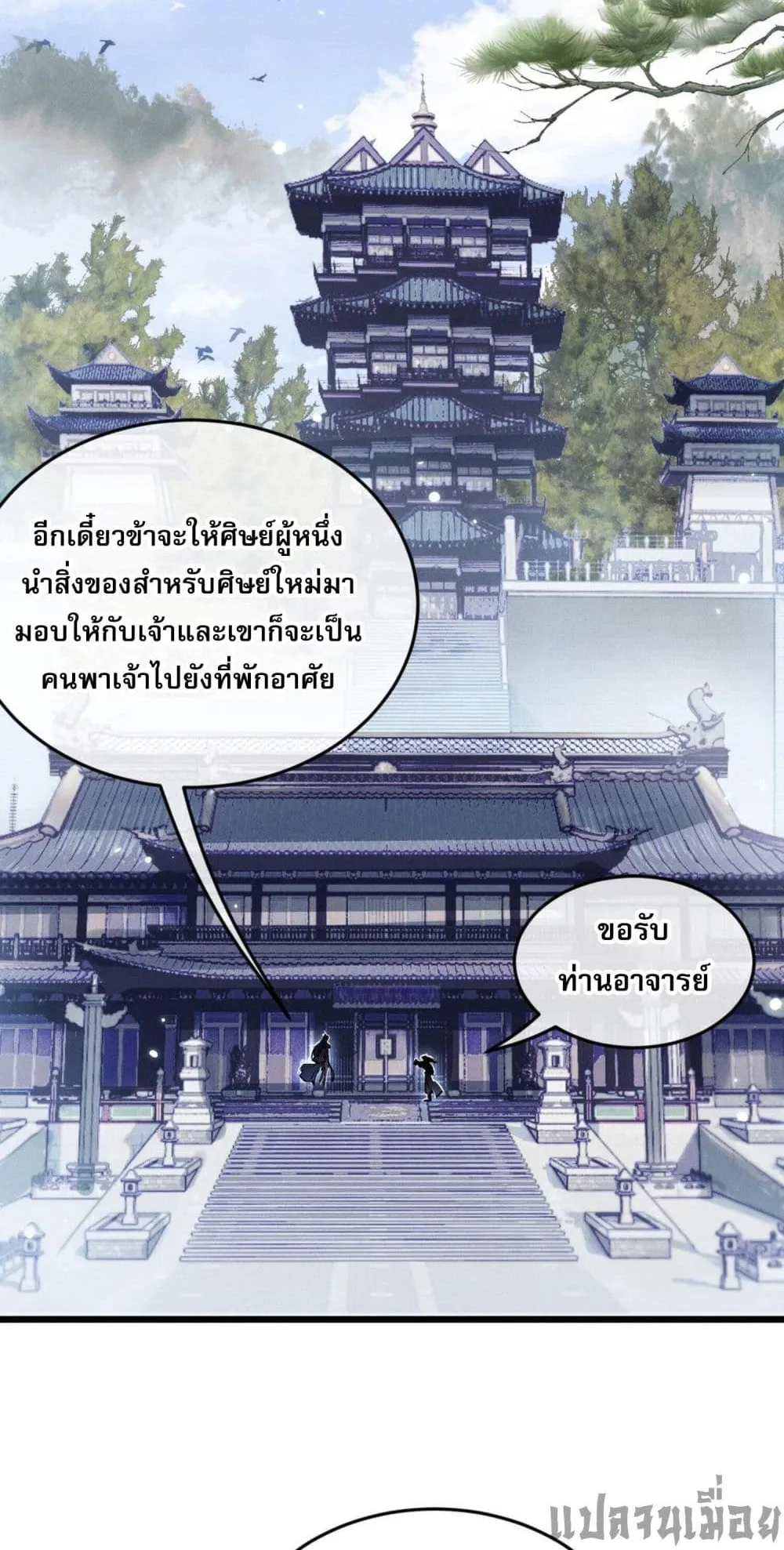Full-Time Swordsman ตอนที่ 3 หน้า 141