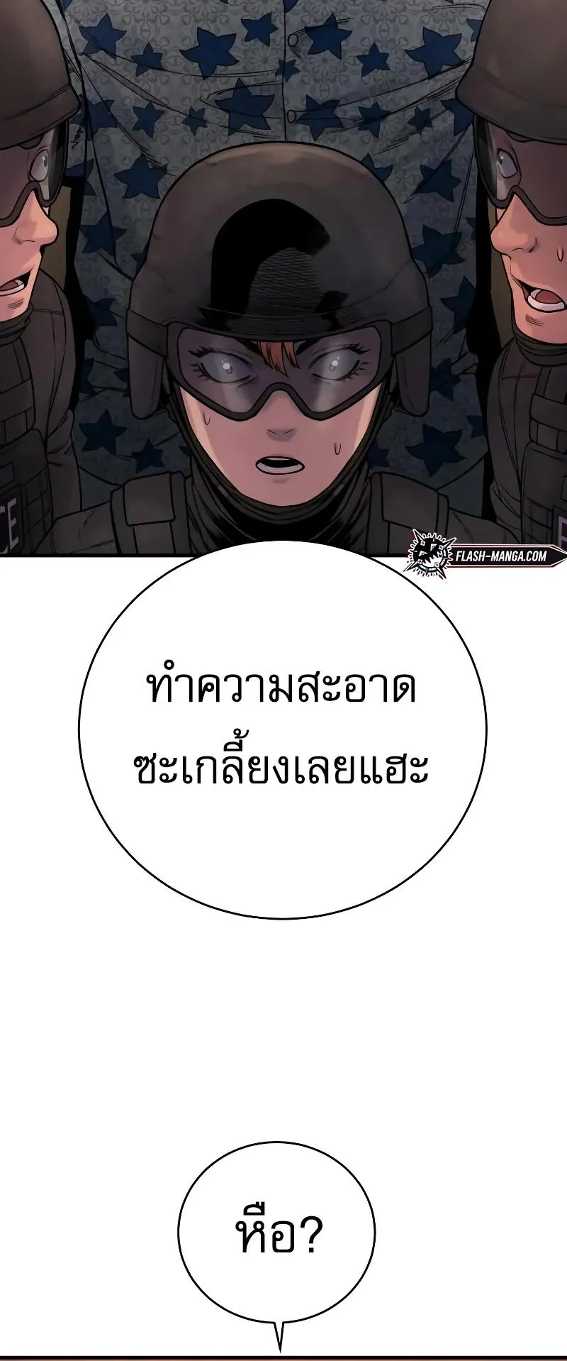 Return of the Bloodthirsty Police ตอนที่ 19 หน้า 19