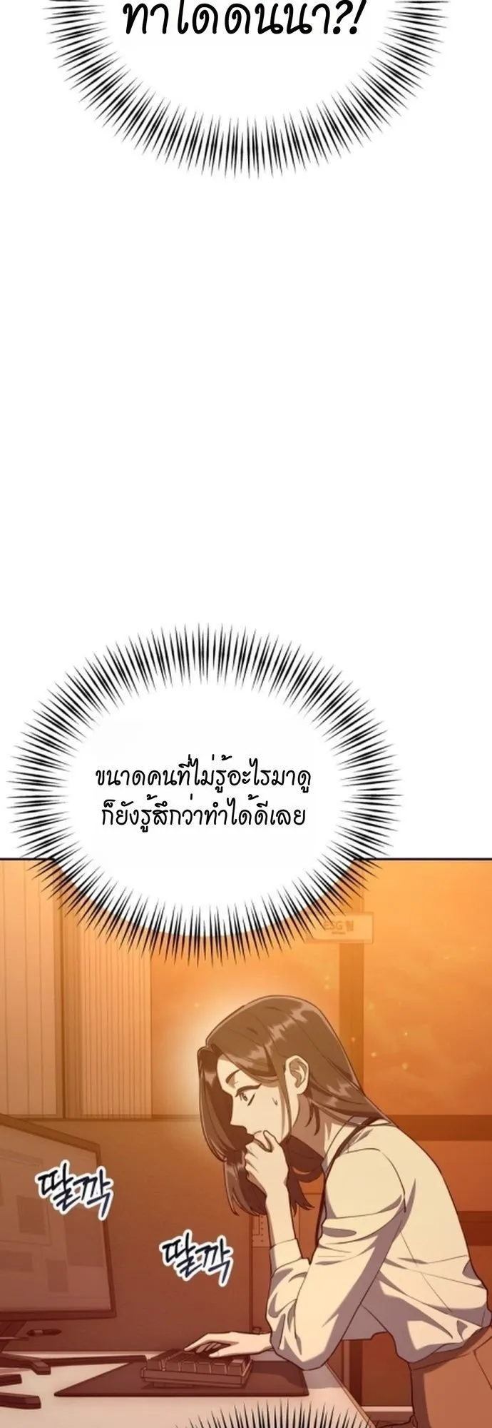 The Art of Leaving Work on Time ตอนที่ 3 หน้า 4