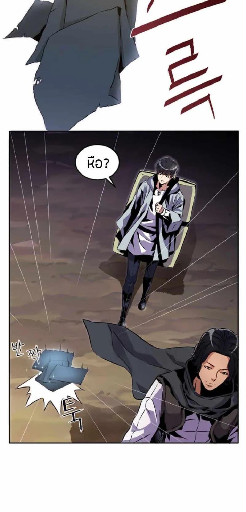 Overpowered Healer ตอนที่ 1 หน้า 44