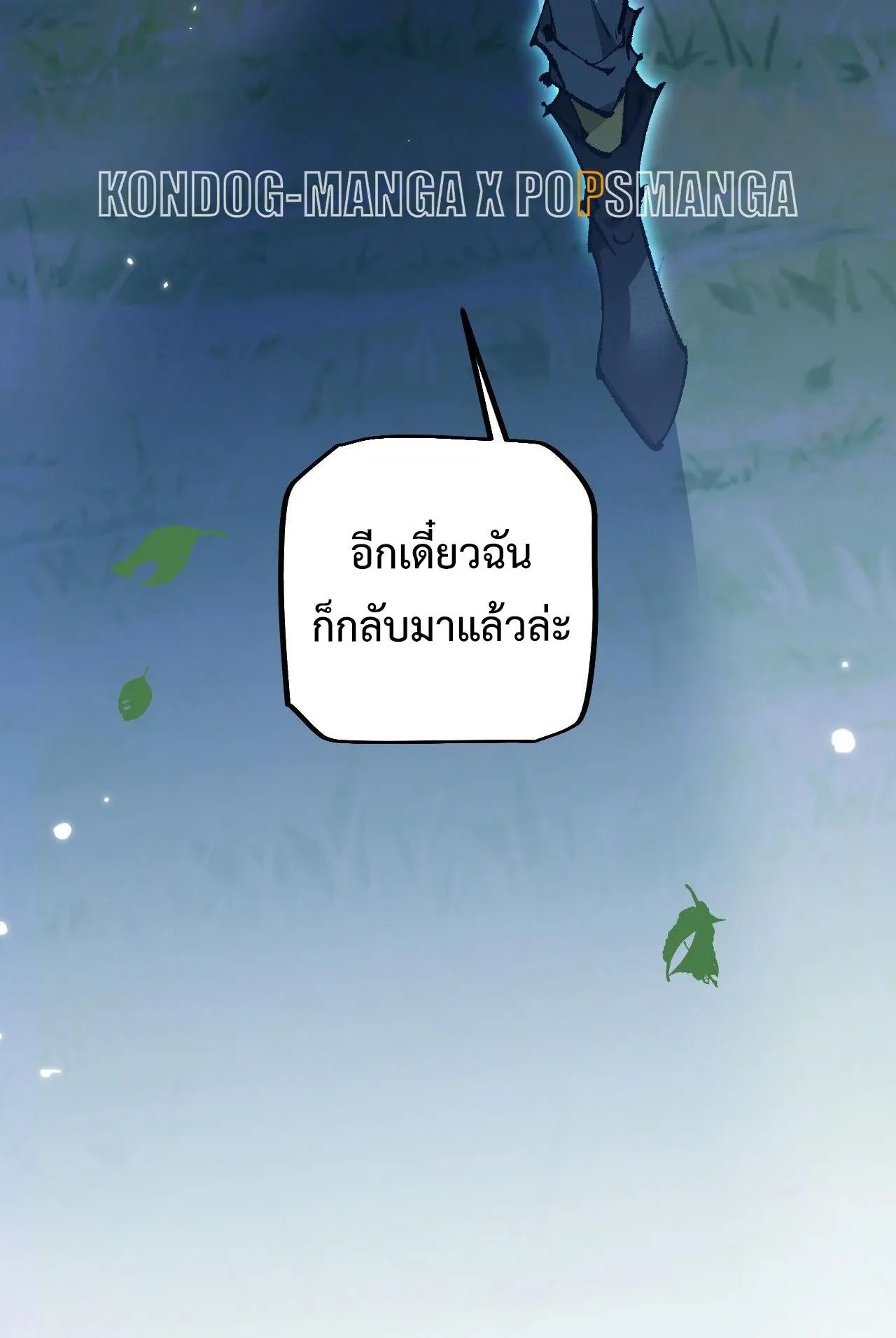 From Goblin to Goblin God ตอนที่ 8 หน้า 82