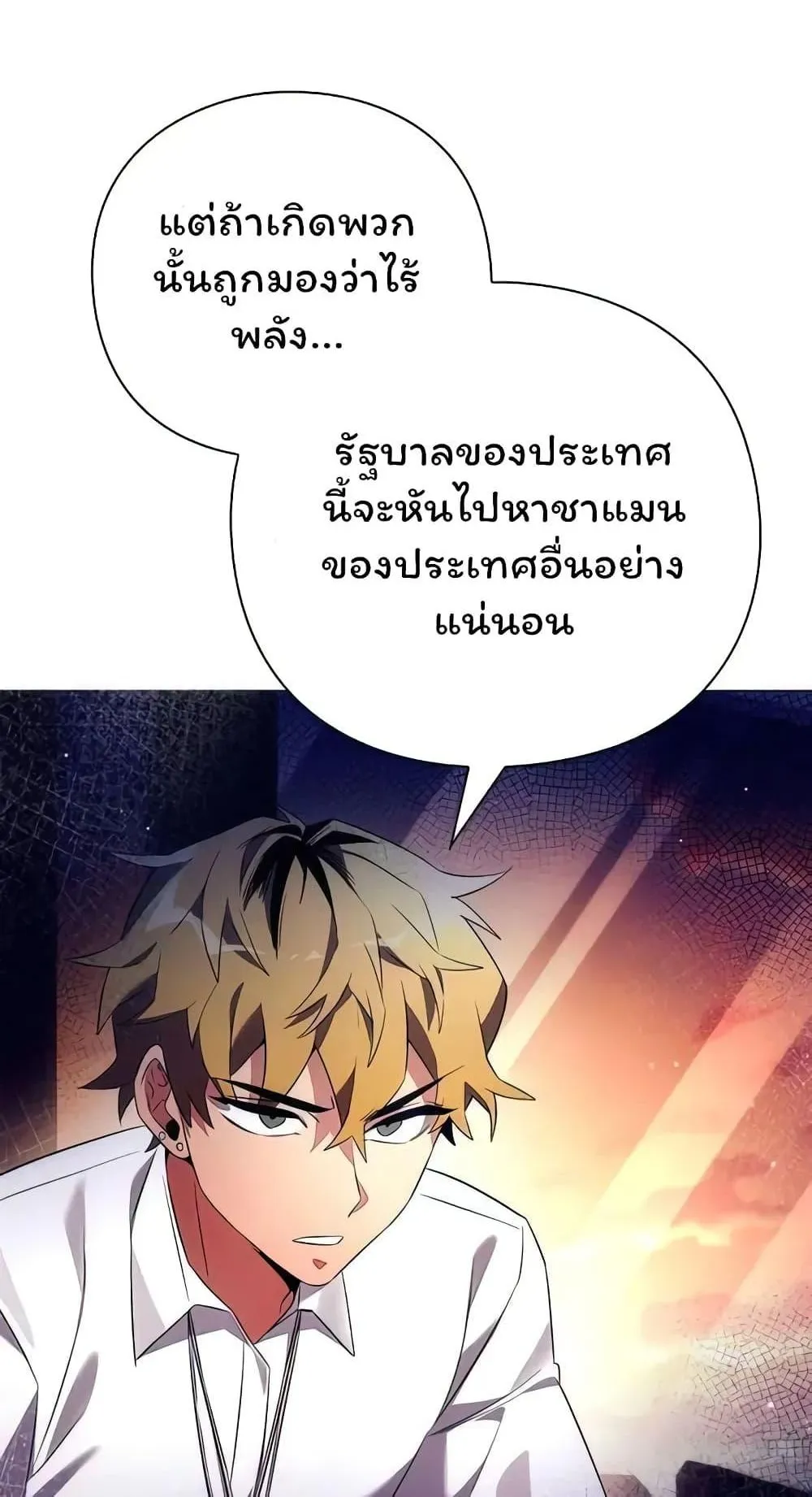 Night of the Ogre ตอนที่ 39 หน้า 22